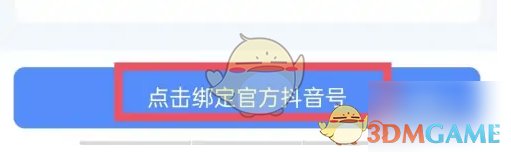 抖音来客绑定抖音号方法