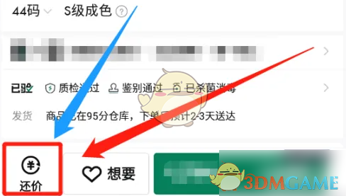 95分还价方法介绍