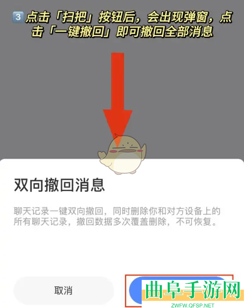 海鸥聊天撤回消息方法