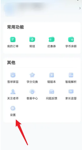 好课在线账号注销方法
