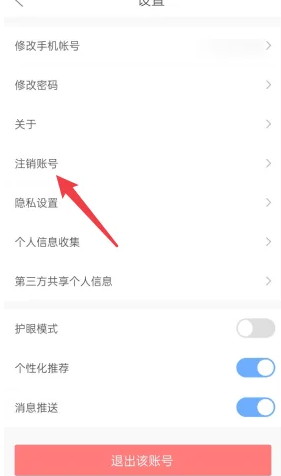 好课在线账号注销方法