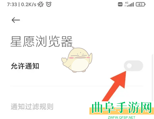 星愿浏览器关闭通知方法