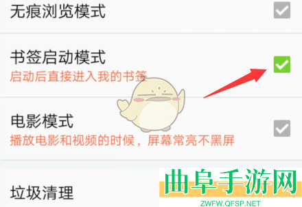 悦动浏览器书签启动模式设置方法