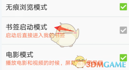 悦动浏览器书签启动模式设置方法