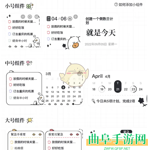 我要做计划设置小组件方法