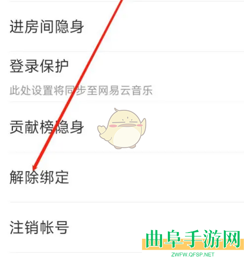 look直播解除绑定方法
