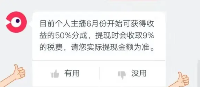 look直播主播收益提现比例介绍