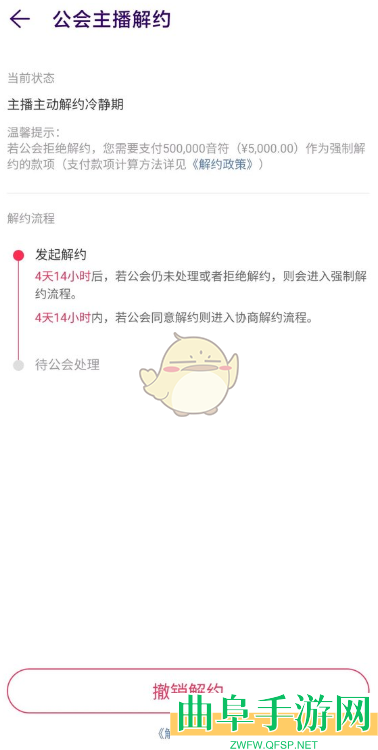 look直播解除签约公会方法