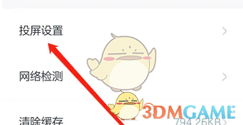 叫叫设置投屏方法