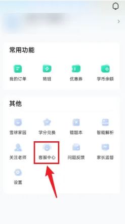 好课在线申请转班方法