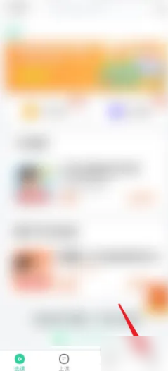 好课在线申请转班方法