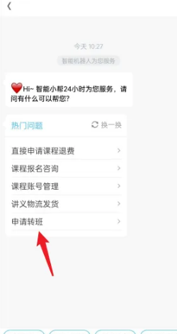 好课在线申请转班方法