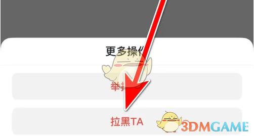 进圈拉黑用户方法