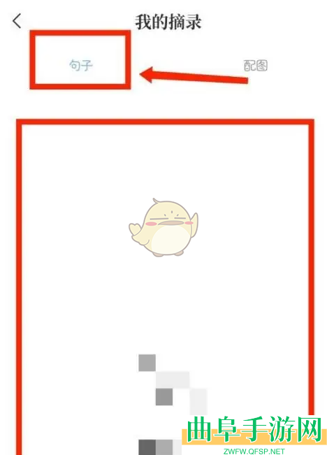 句子控摘录查看方法