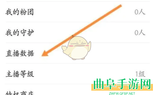 look直播查看直播数据方法