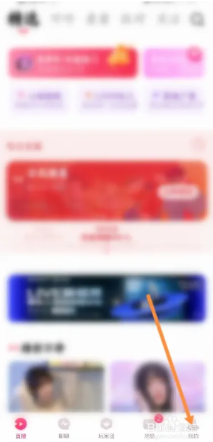 look直播申请签约公会方法
