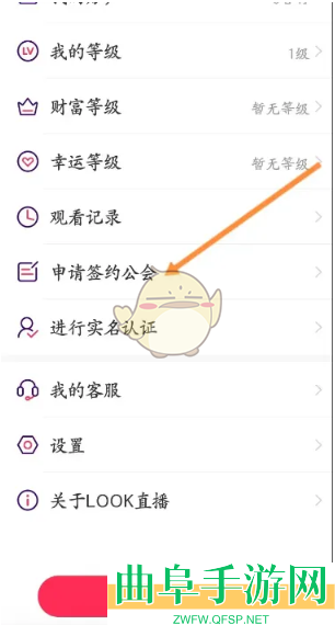 look直播申请签约公会方法