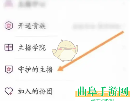 look直播守护主播开通方法