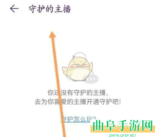 look直播守护主播开通方法
