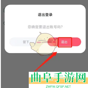 进圈退出登录方法