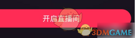 look直播开直播方法