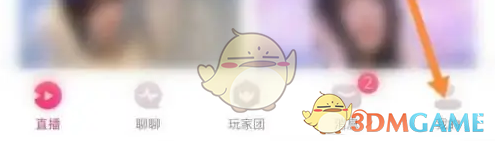 look直播清空观看记录方法