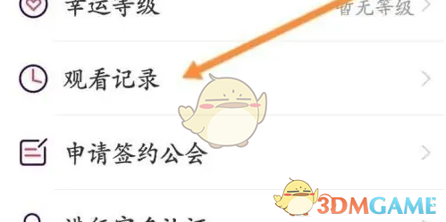 look直播清空观看记录方法