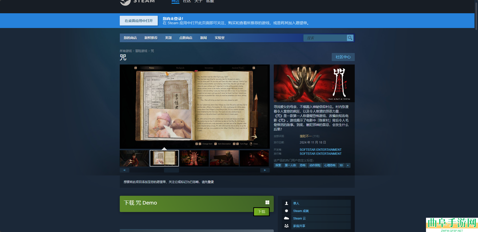 咒下载安装教程介绍