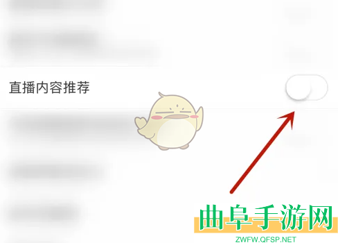 look直播关闭直播内容推荐方法