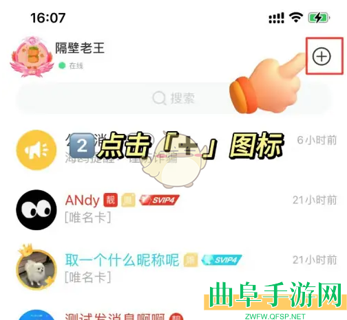 海鸥聊天添加好友方法
