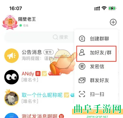 海鸥聊天添加好友方法