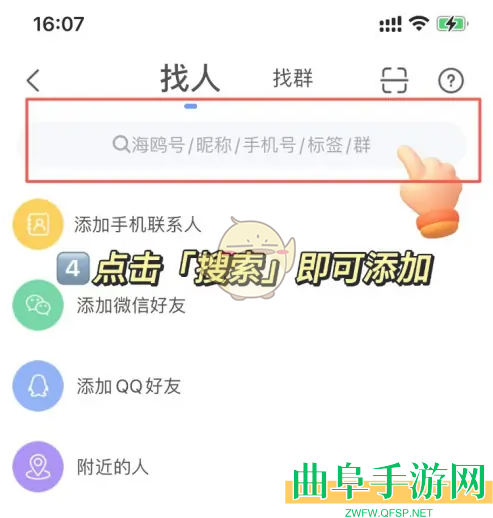 海鸥聊天添加好友方法