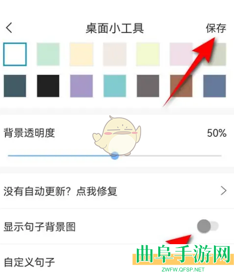 句子控小组件显示背景图设置方法