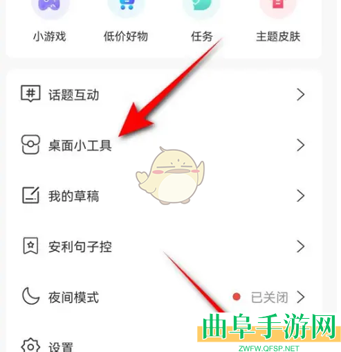 句子控小组件显示背景图设置方法