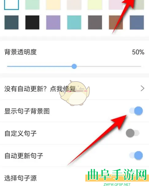 句子控小组件显示背景图设置方法