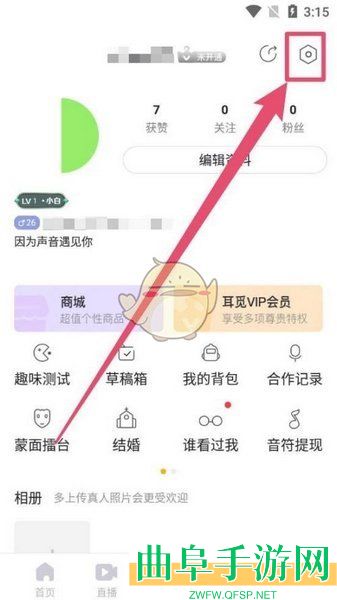 耳觅注销账号方法