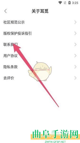 耳觅注销账号方法