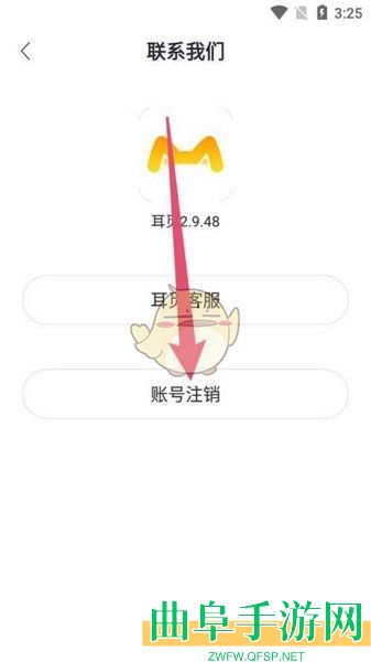 耳觅注销账号方法