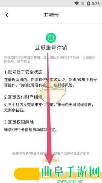 耳觅注销账号方法