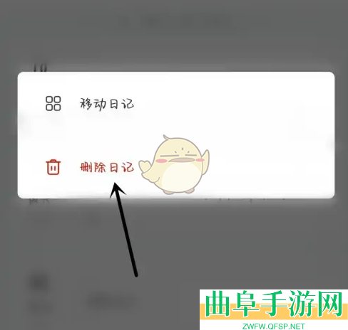 墨记删除日记方法