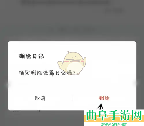 墨记删除日记方法