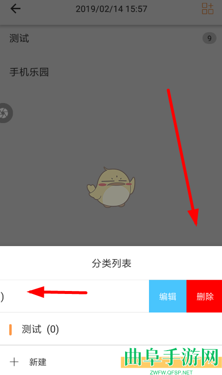 墨记删除分类方法