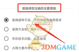 墨记注销账号方法