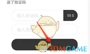 墨记注销账号方法