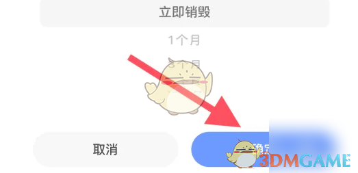 海鸥聊天账号注销方法