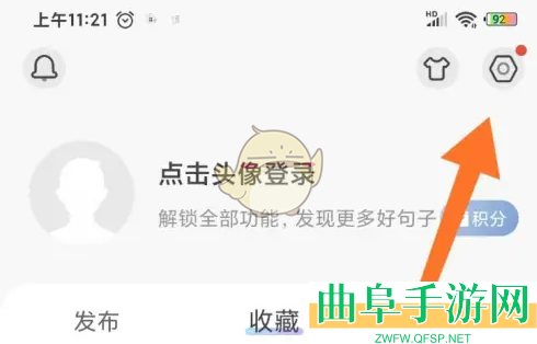 句子控邀请好友方法