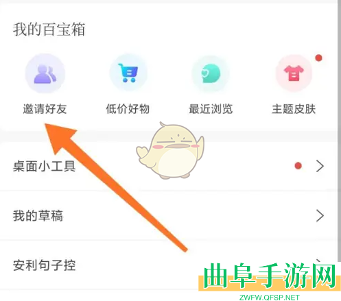 句子控邀请好友方法