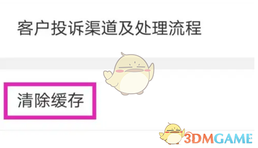 建行惠懂你清除缓存方法
