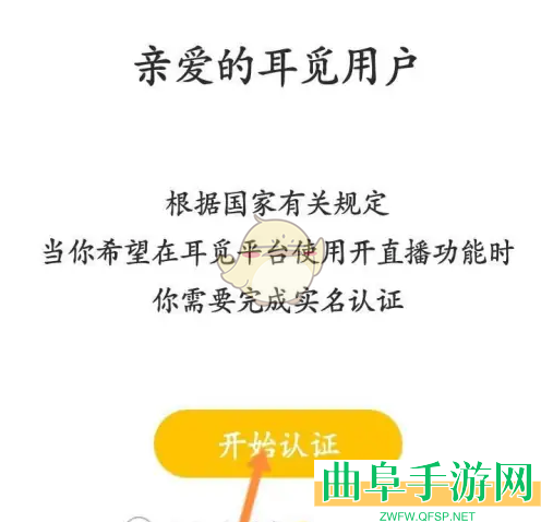 耳觅实名认证方法