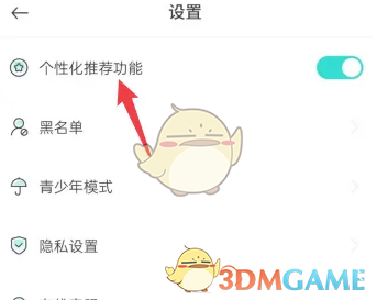 进圈关闭个性化推荐方法
